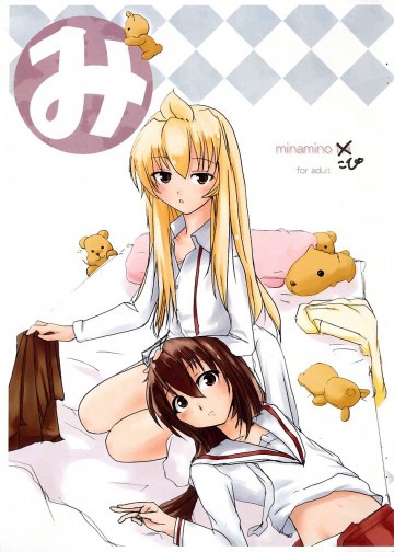 みなみのこぴ 