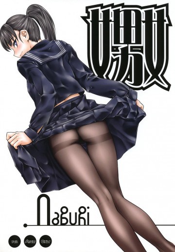 嬲 
