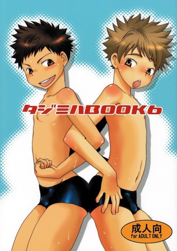 タジミハBOOK6 