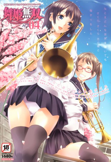 COMIC 舞姫無双 04 