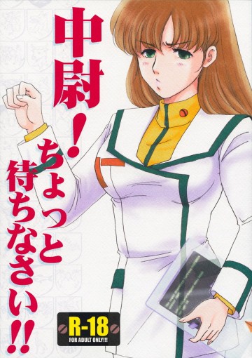 中尉!ちょっと待ちなさい!! 
