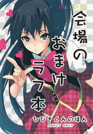 会場のおまけラフ本 ひびきさんのお話。 