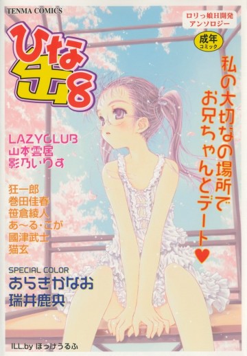 ひな缶8 