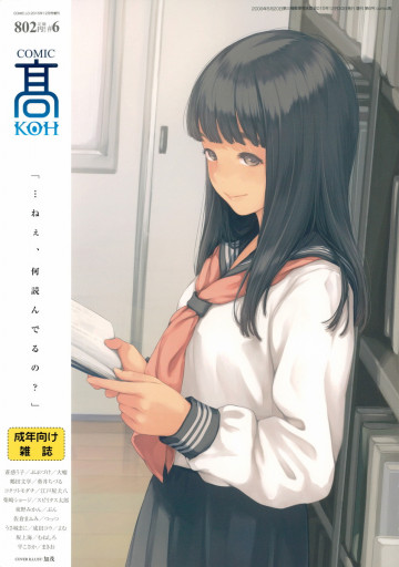 COMIC 高 Vol.6 