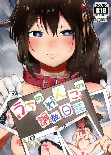 うちのわんこの調教日誌 
