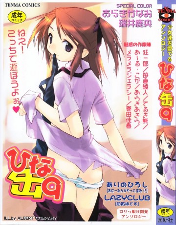 ひな缶 9 