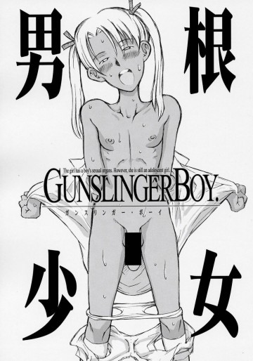 男根少女 