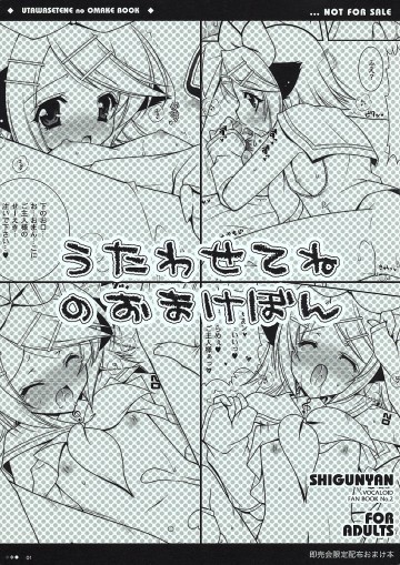 うたわせてねのおまけぼん 