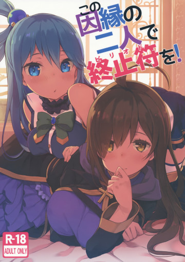 この因縁の二人で終止符を! 