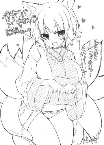 伊東ライフ らくがき本⑤ 