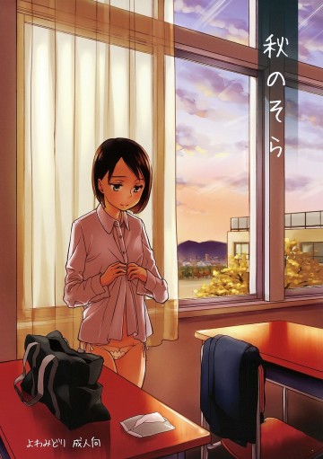 秋のそら 