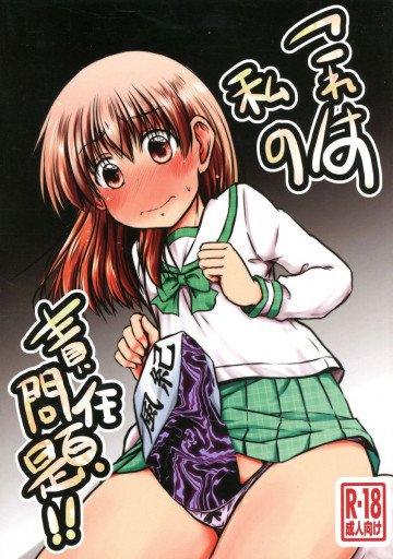 これは私の責任問題!! 