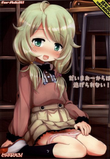 だいまおーからは逃げられない! 