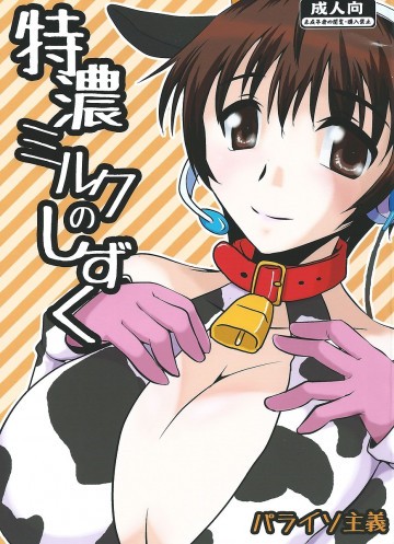 特濃ミルクのしずく 