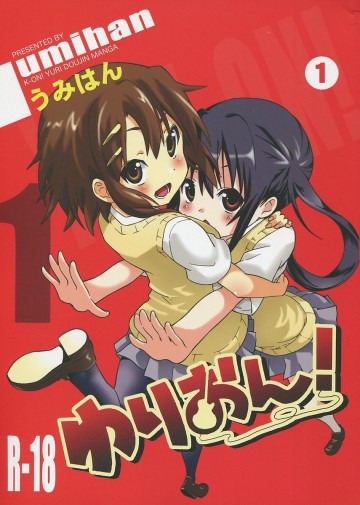 ゆりおん! #1「めそめそあずにゃん!」 