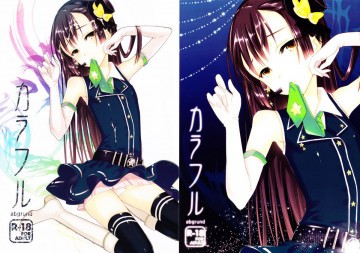 カラフル 