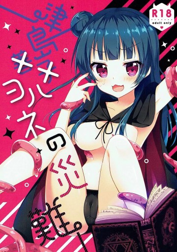 津島善子(ヨハネ)の災難 