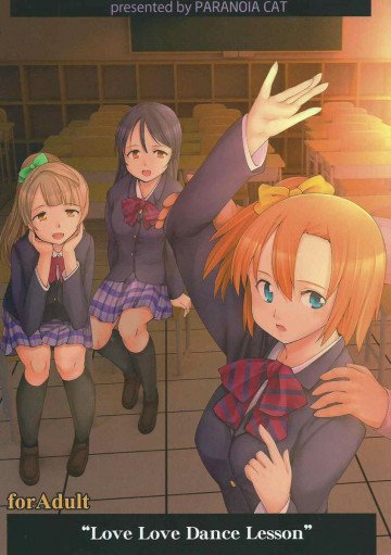 ラブラブダンスレッスン 