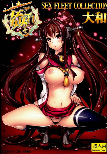 姦これ-SEX FLEET COLLECTION-大和 