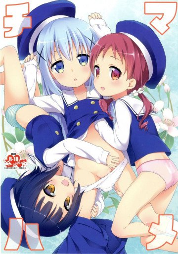 チマハメ 