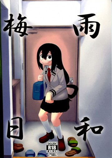 梅雨日和 