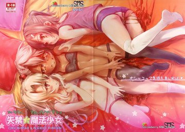 失禁★魔法少女 