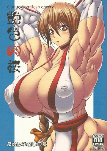艶色肉桜 