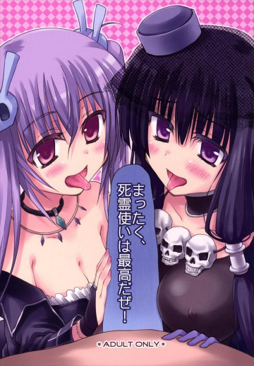 まったく、死霊使いは最高だぜ! 