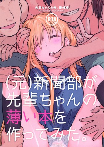 先輩ちゃんと俺。番外編 