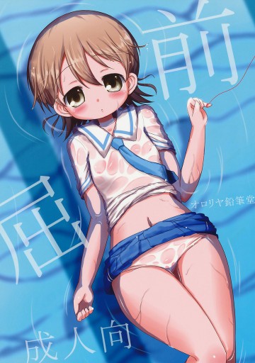 前屈 