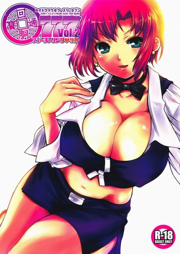 回胴通宝777Vol.2 フューチャリングリオ 