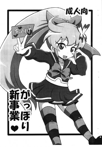がっぽり新事業 