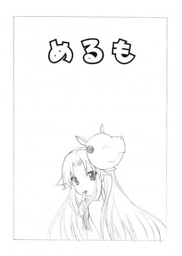 めるも 