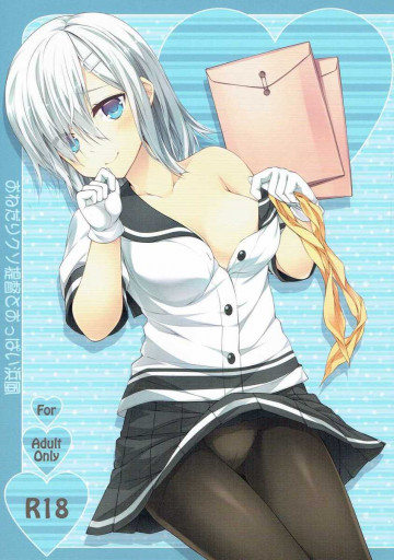 おねだりクソ提督とおっぱい浜風 