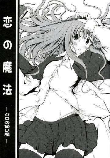 恋の魔法 