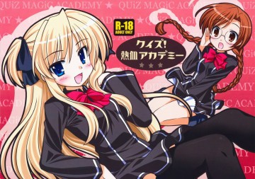 クイズ!熱血アカデミー 