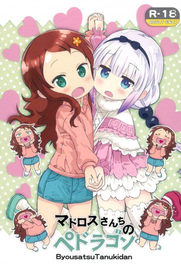 マドロスさんちのペドラゴン 