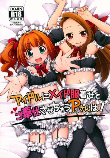 アイドルにメイド服着せてご奉仕させちゃうPさんは! 
