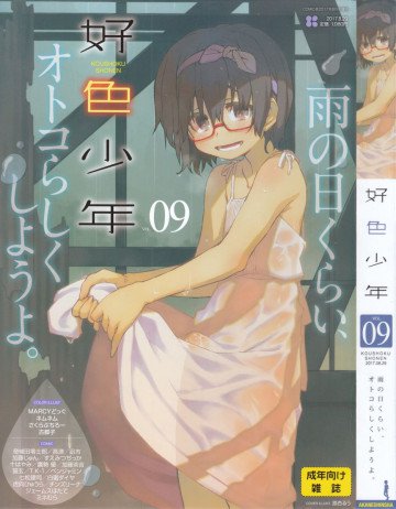 好色少年 vol.9 