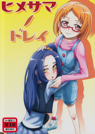 ヒメサマノドレイ 