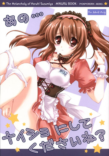 あの…ナイショにしてくださいね? 