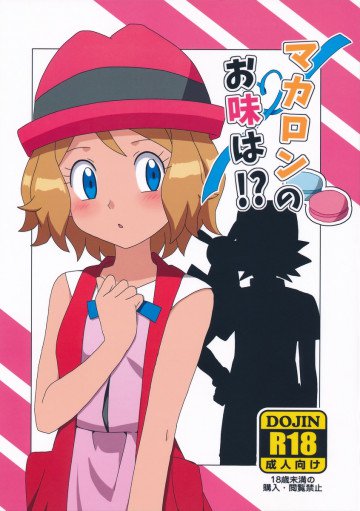 マカロンのお味は!? 