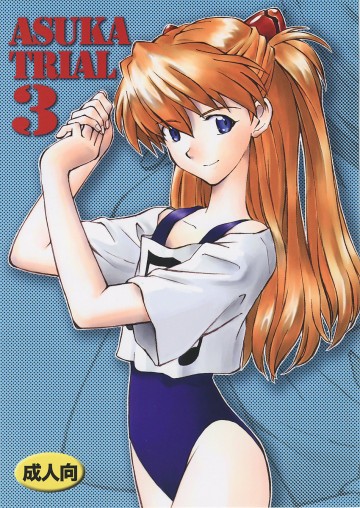 ASUKA TRIAL3 
