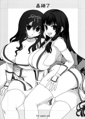 画礫7 