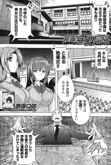 催眠!!全裸学園 