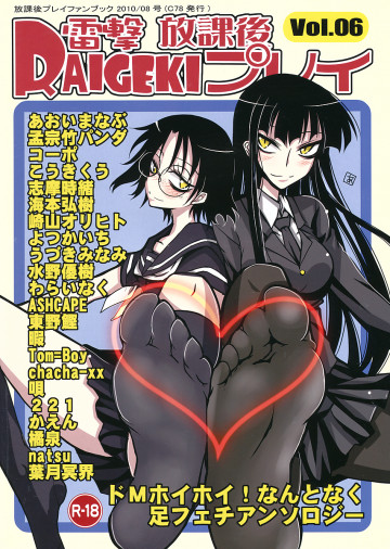 雷撃放課後プレイ vol.06 