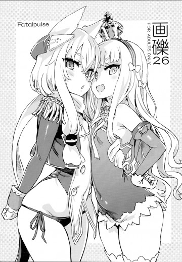 画礫26 