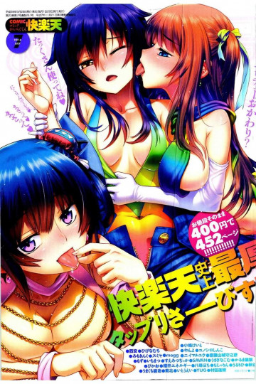 快楽天 2016年07月号 