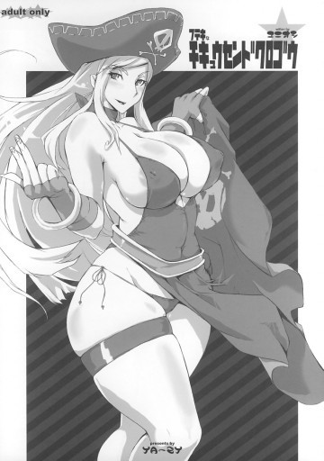チキュウセンドクロゴウ 