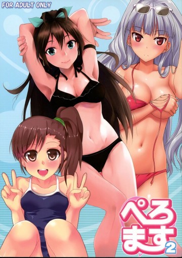 ぺろます2 